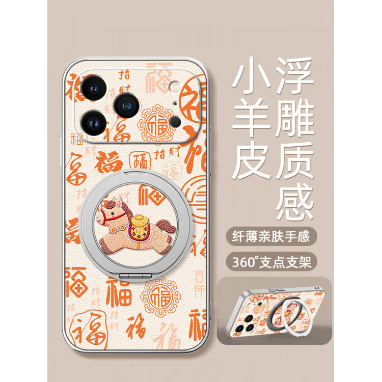 适用苹果17promax手机壳新款磁吸支架16Pro本命年福创意硅胶小羊皮卡通男女时尚保护套 二合一小羊皮玫瑰粉-元宝马 iPhone 17 Pro Max