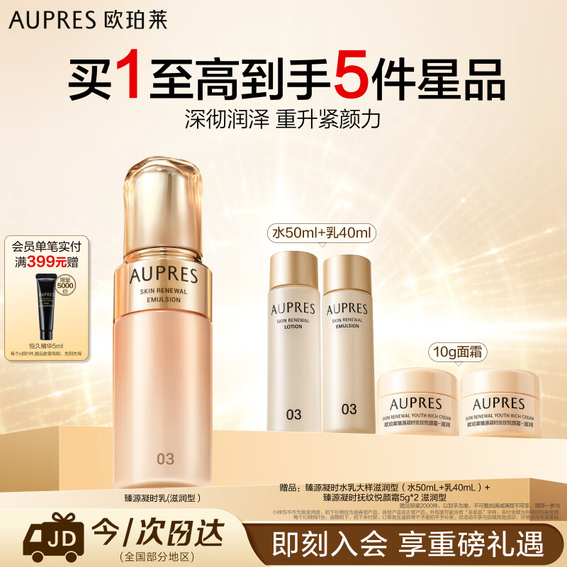 欧珀莱臻源凝时精华乳滋润型 紧致抗皱补水保湿护肤品母亲节礼物送妈妈