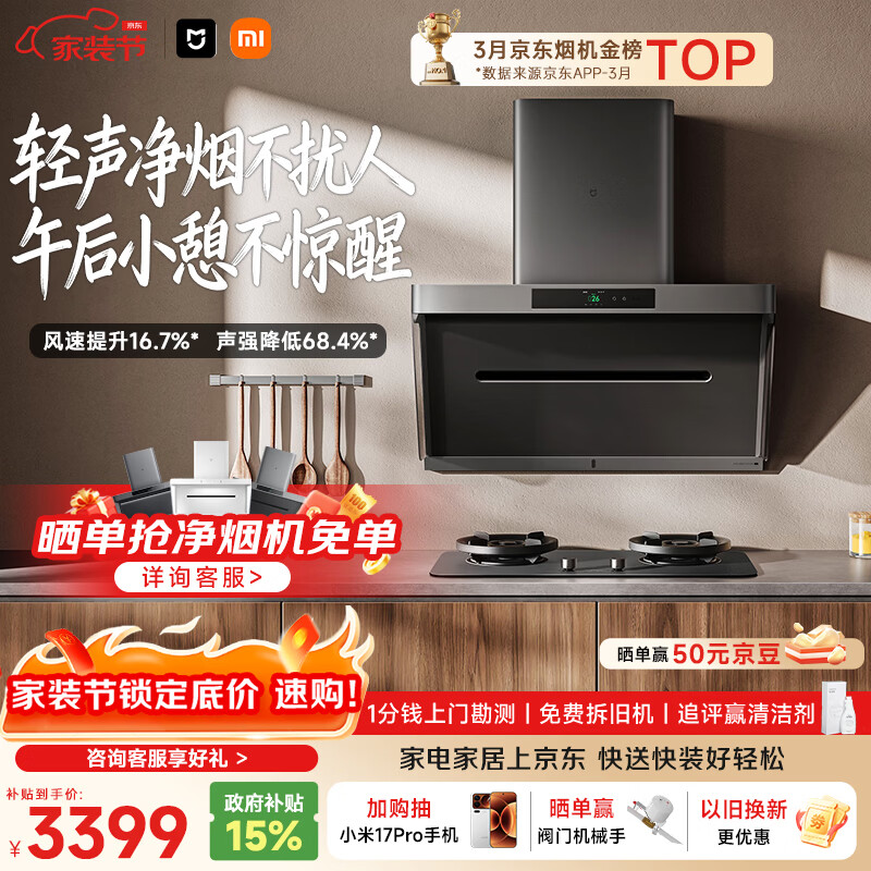 米家小米抽吸油烟机【净烟机P1升级款P1 Pro】以旧换新上门安装家用大吸力可配燃气灶 MJ04C