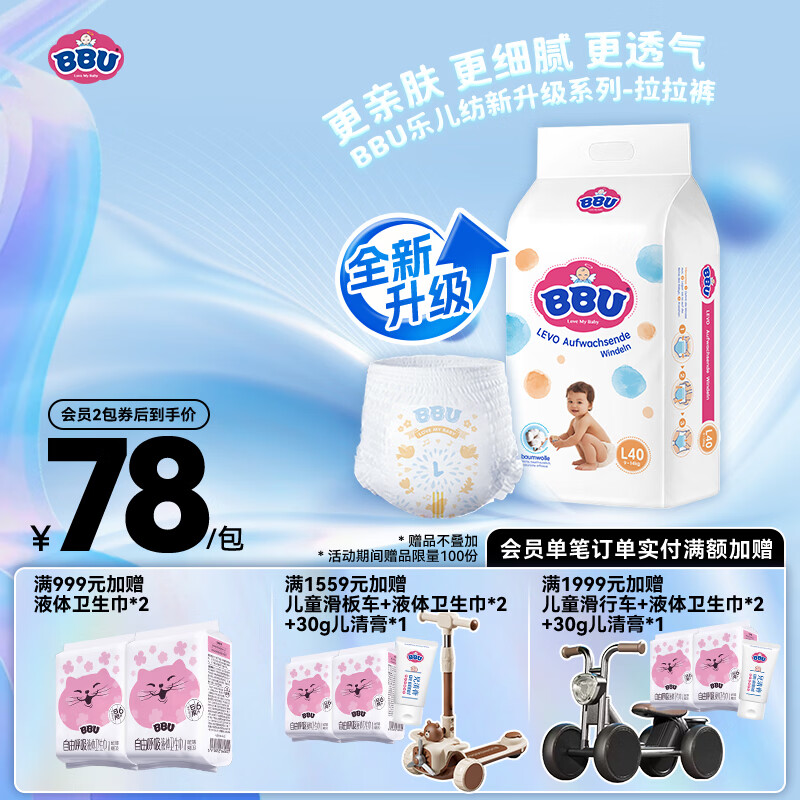 BBU【加量升级款】乐儿纺双疏婴儿超薄干爽透气大码拉拉裤/学步裤 L码40片 （9~14Kg）