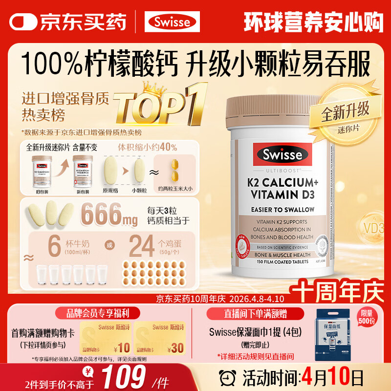 Swisse斯维诗 钙片K2柠檬酸钙 VD 成人中老年人孕妇补钙温和不伤胃150片