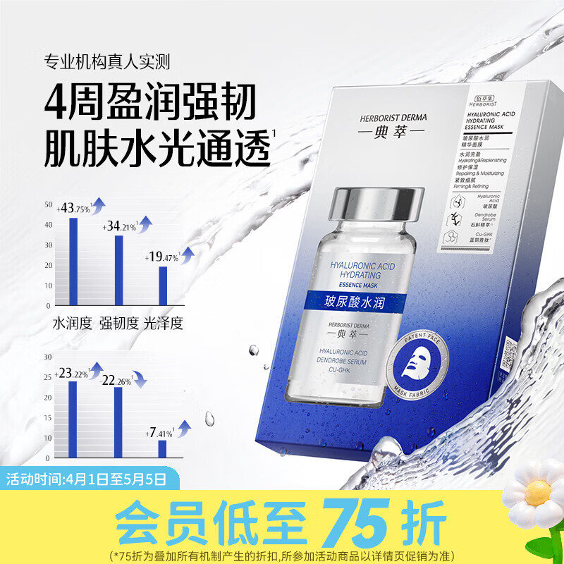 屈臣氏佰草集典萃精华面膜 玻尿酸水润精华面膜 25ml*5片