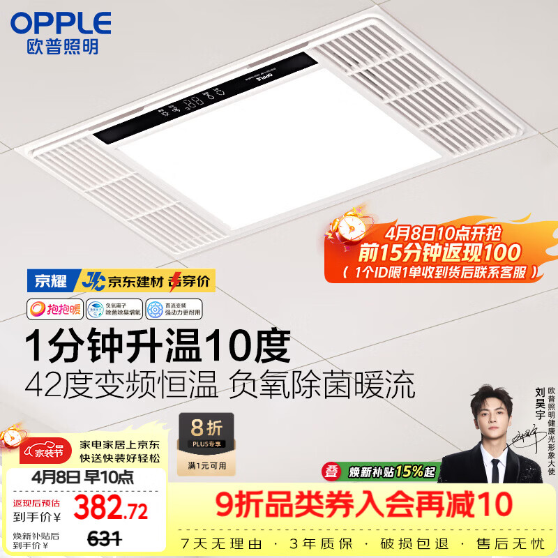 欧普照明（OPPLE）风暖浴霸 京系列 暖风照明排气一体变频恒温除菌浴霸 京耀