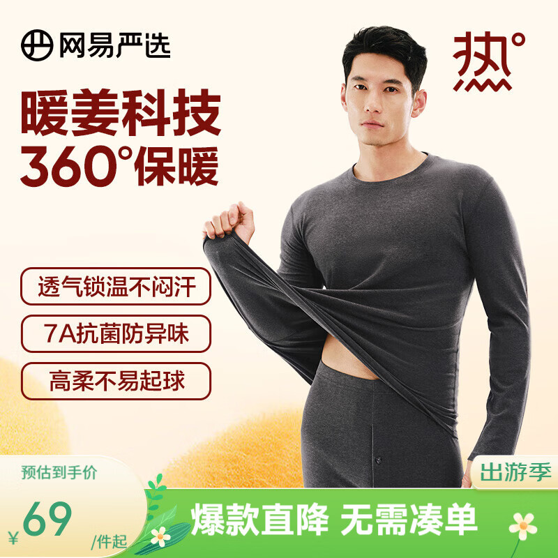 网易严选新品热咖302暖姜保暖内衣240g重磅7A抗菌柔软透气不闷汗秋衣秋裤 B款230g-星河灰-男 2XL