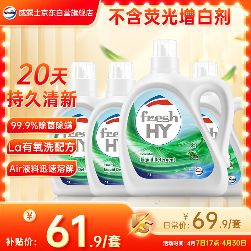 威露士清可新洗衣液松木香12斤全瓶组合装（3L+1L*3）除菌除螨持久留香