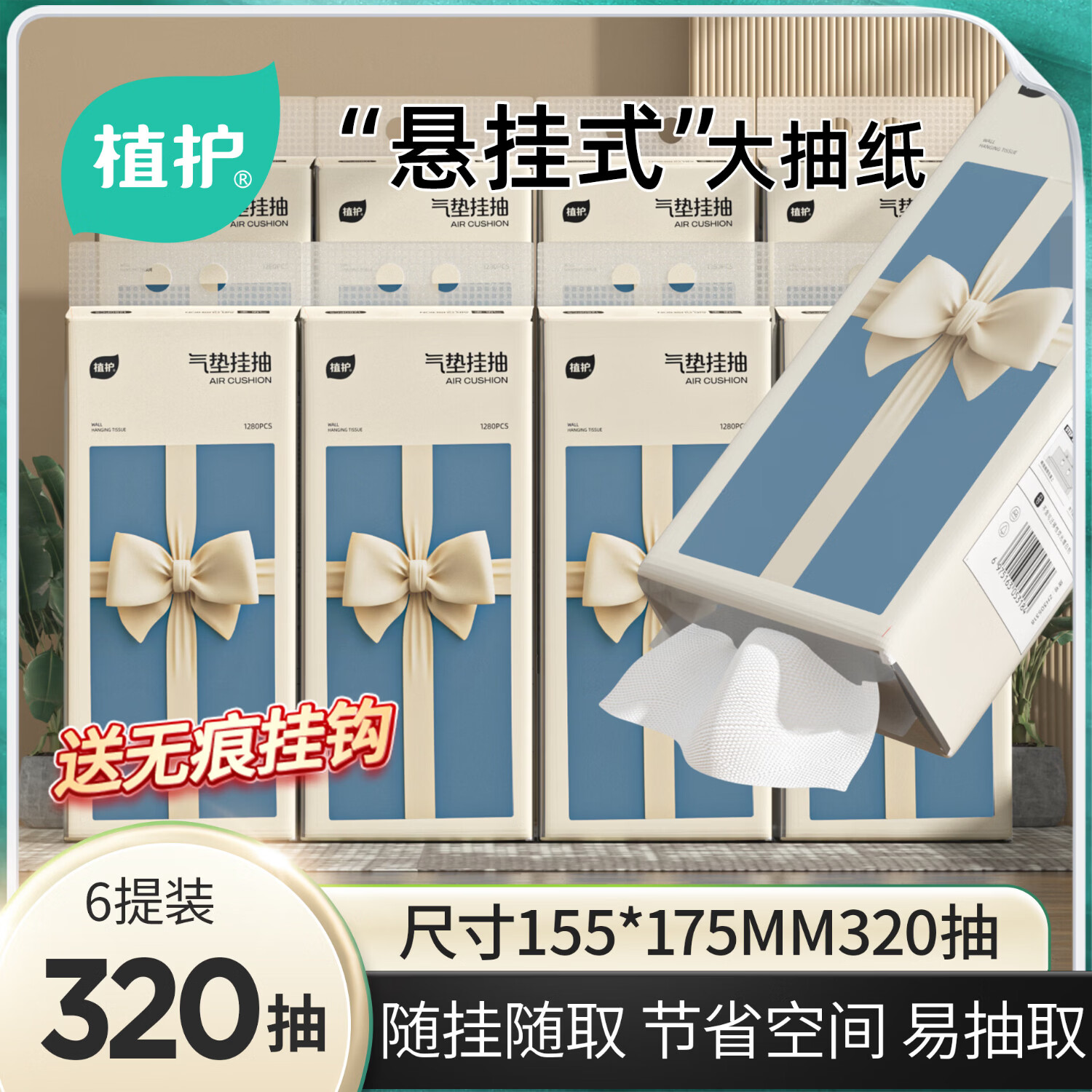 植护大提悬挂式抽纸家用实惠装整箱批餐巾纸卫生纸擦手厕纸抽纸巾 320抽6提