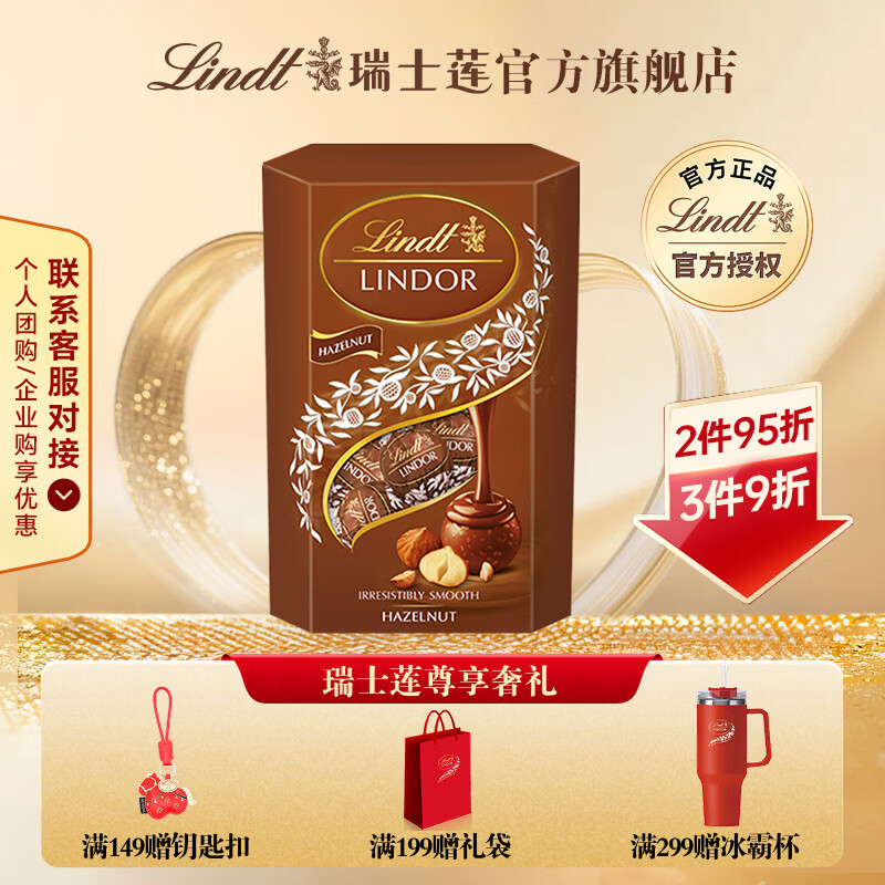 瑞士莲软心巧克力200g 休闲零食糖果  生日礼物【新鲜效期】 榛仁牛奶