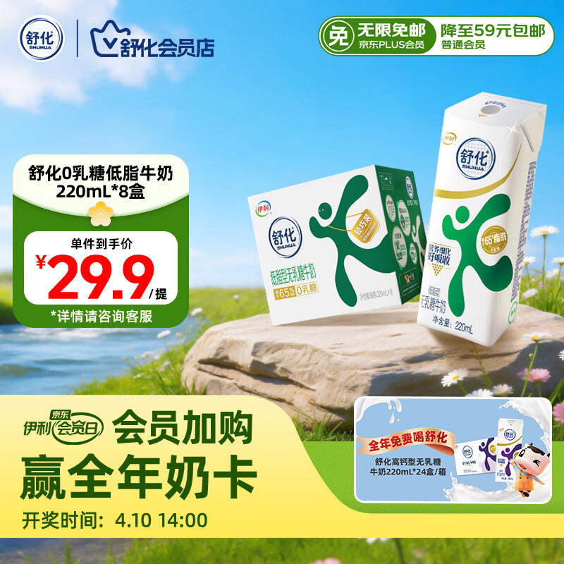 舒化奶0乳糖 低脂牛奶220ml*8盒 牛奶整箱京东自营 礼盒装