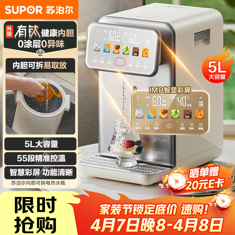 苏泊尔（SUPOR）5升大容量 电热水瓶饮水机恒温水壶电热水壶烧水壶 彩屏多段保温 有钛可拆内胆SW-50T303