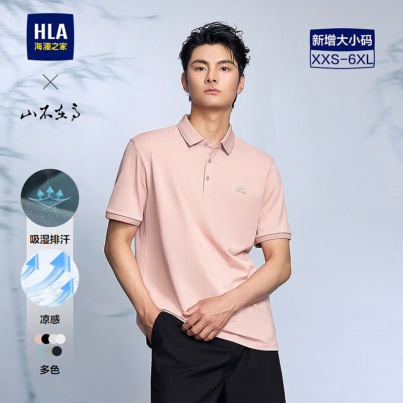 海澜之家（HLA）短袖POLO衫男26新款山不在高系列短袖男夏季 粉色32 L 175/92A 推荐137~150斤