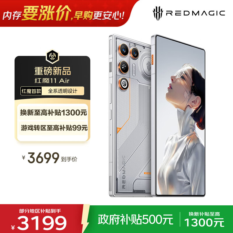 努比亚（nubia）红魔11 Air 12GB+256GB 极光银 骁龙8至尊版 主动散热风扇 全系透明设计 AI电竞游戏手机