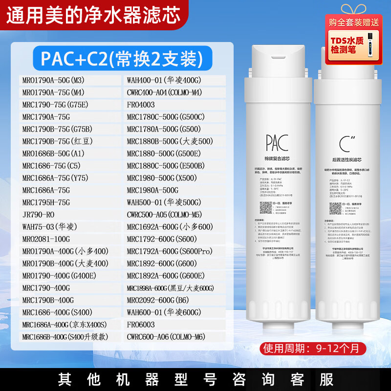 净贝洁适配美的大麦净水器滤芯MRO2460-400G/1790A/MRC1790B反渗透RO膜 PAC+C2（常换2支装~多型号通用）