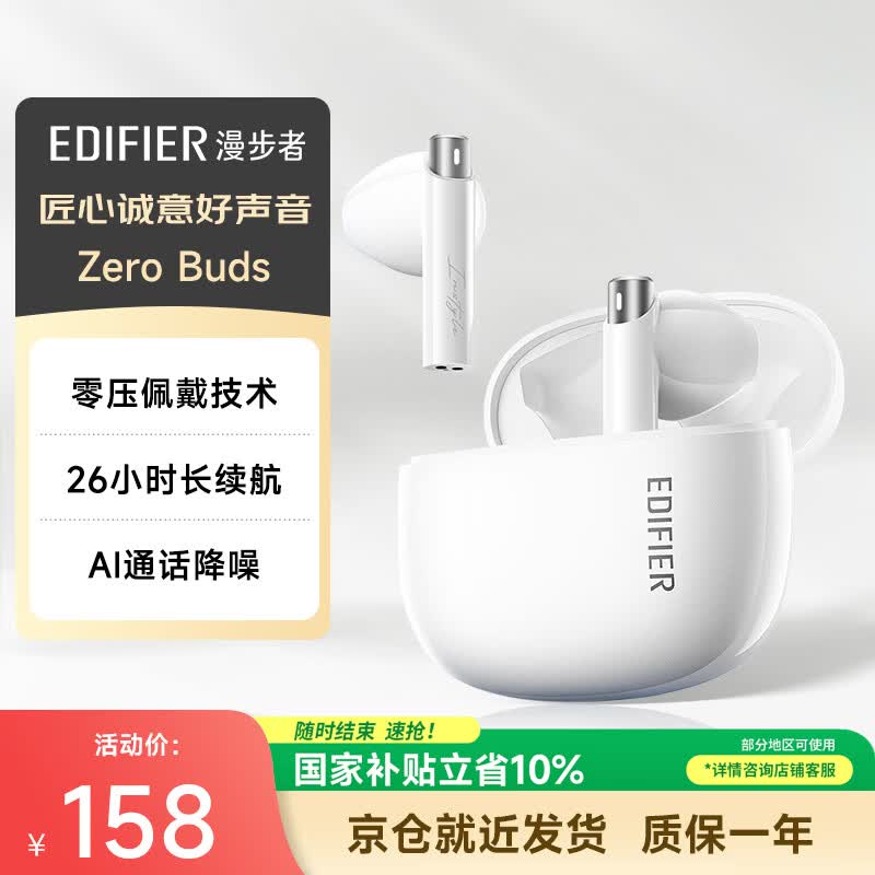 蓝牙 5.3、26H 长续航：漫步者推出 Zero Buds 真无线蓝牙耳机