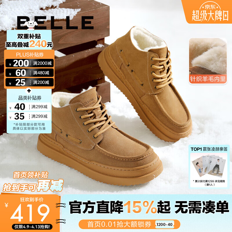 百丽男鞋加绒加厚雪地靴冬季防寒保暖大棉靴零下东北靴A1796DD4 土黄 41 (255mm)