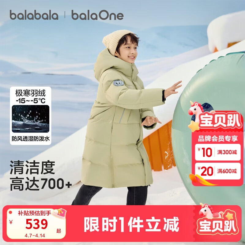 巴拉巴拉儿童羽绒服中长款冬加厚外套男女童2025连帽亲子装保暖防风防泼水