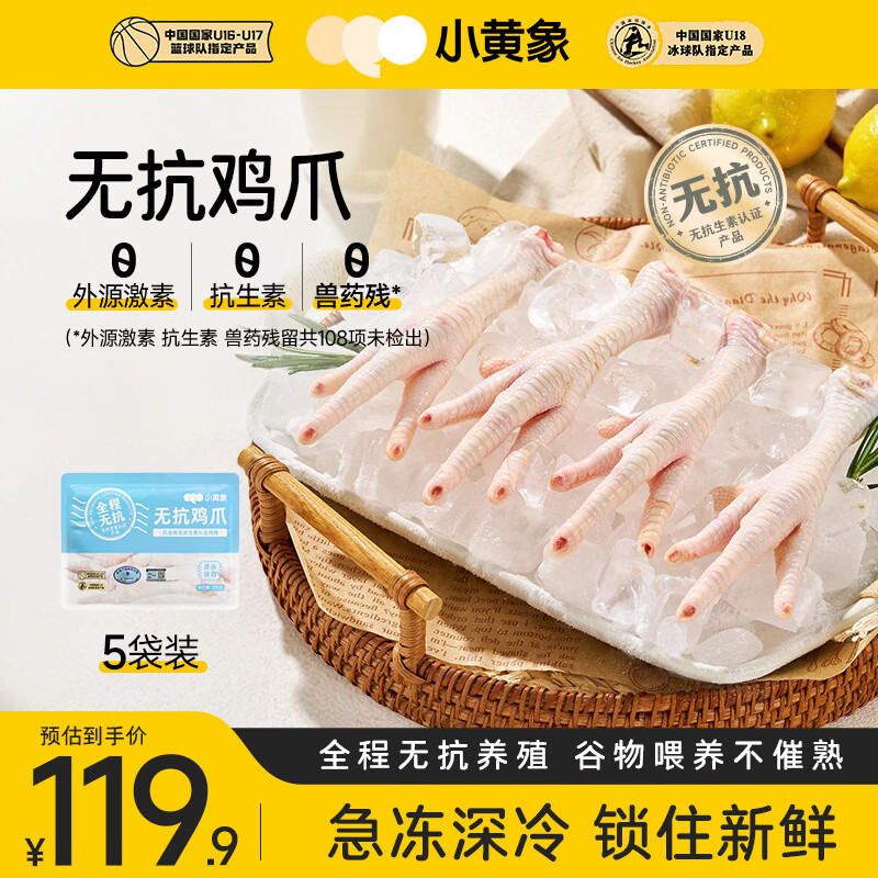 小黄象无抗鸡翅中琵琶腿鸡胸肉鸡翅根鸡腿肉丁黄焖鸡腿块冷冻生鲜 鸡爪270g*5袋