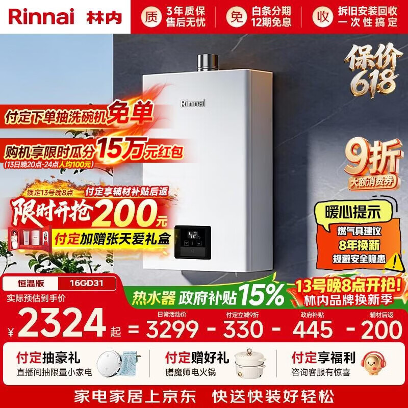 林内（Rinnai）【小蛮腰】16升燃气热水器 智慧恒温升级CPU 低水压启动热水器上门安装 16GD31（JSQ31-GD31）