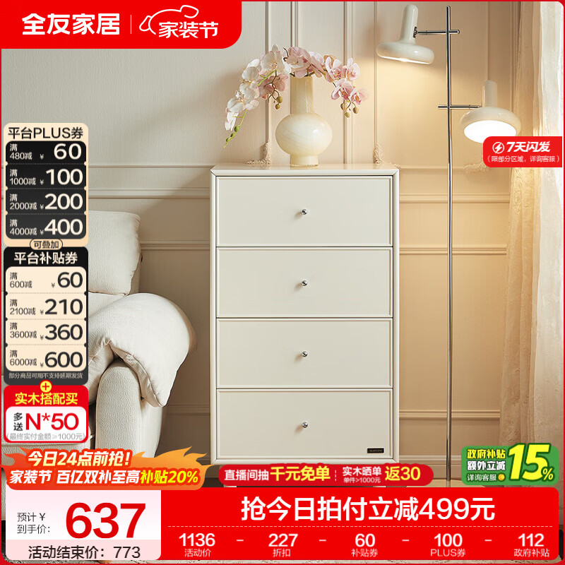 全友家居奶油风法式复古斗柜家用卧室储物收纳柜床尾柜客厅沙发边柜 【米白】四斗柜