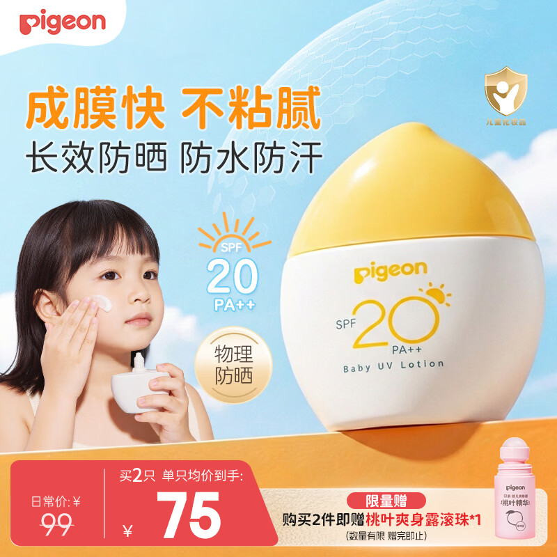 贝亲（Pigeon）儿童防晒霜隔离紫外线专用婴儿防晒敏肌专用霜物理防晒SPF20+ 30g