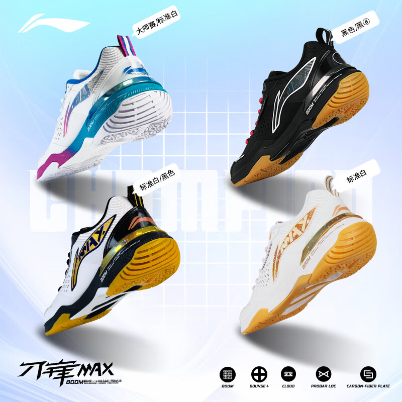 李宁（LI-NING）刀锋MAX黑8羽毛球鞋新款热销男女同款正品专业比赛运动鞋防滑耐磨 标准白 【AYAU003-1】 43