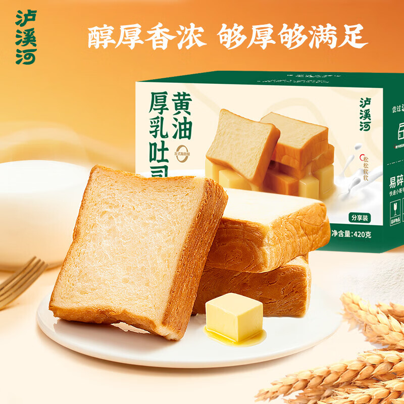 泸溪河桃酥锅巴碱水面包丁牛角包鸡蛋糕点心面包糕点吐司膨化零食 【厚乳黄油吐司】420g*1盒