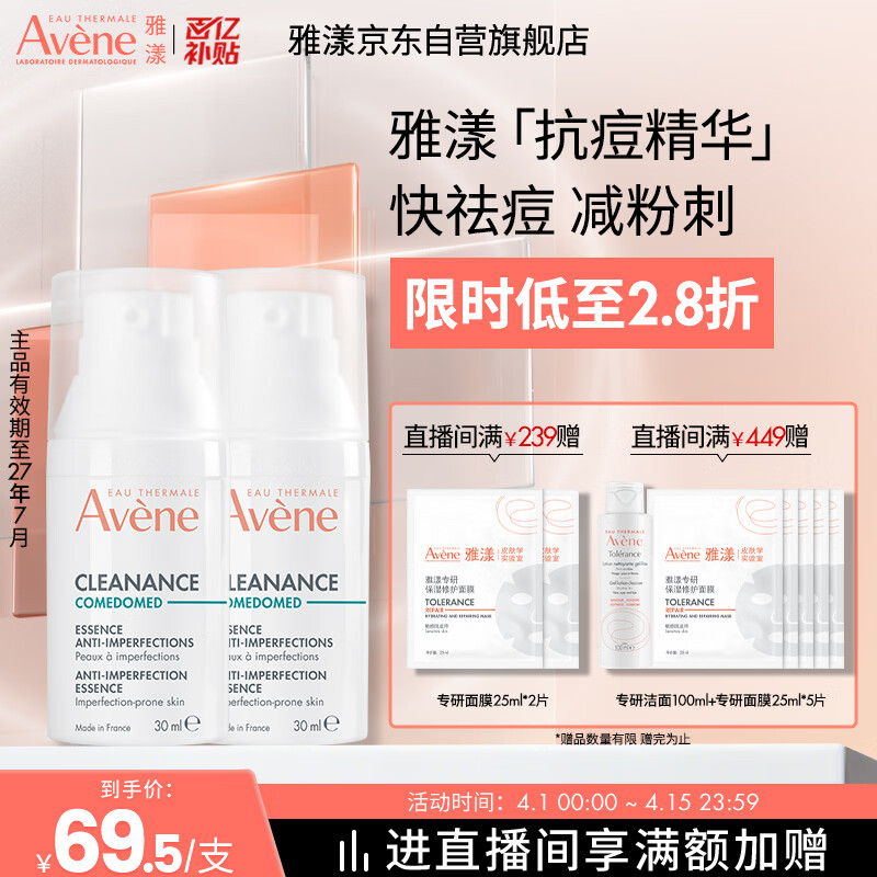 雅漾（Avene）【樊振东同款】控油抗痘精华露30ml*2 C位精华0酸敏感肌效期27.7