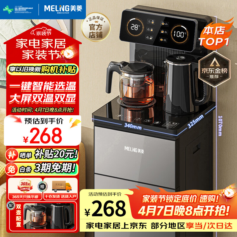 美菱（MeiLing）茶吧机 京菱系列 家用饮水机遥控智能【双温双显双出水口】下置水桶全自动立式泡茶机MY-C919 