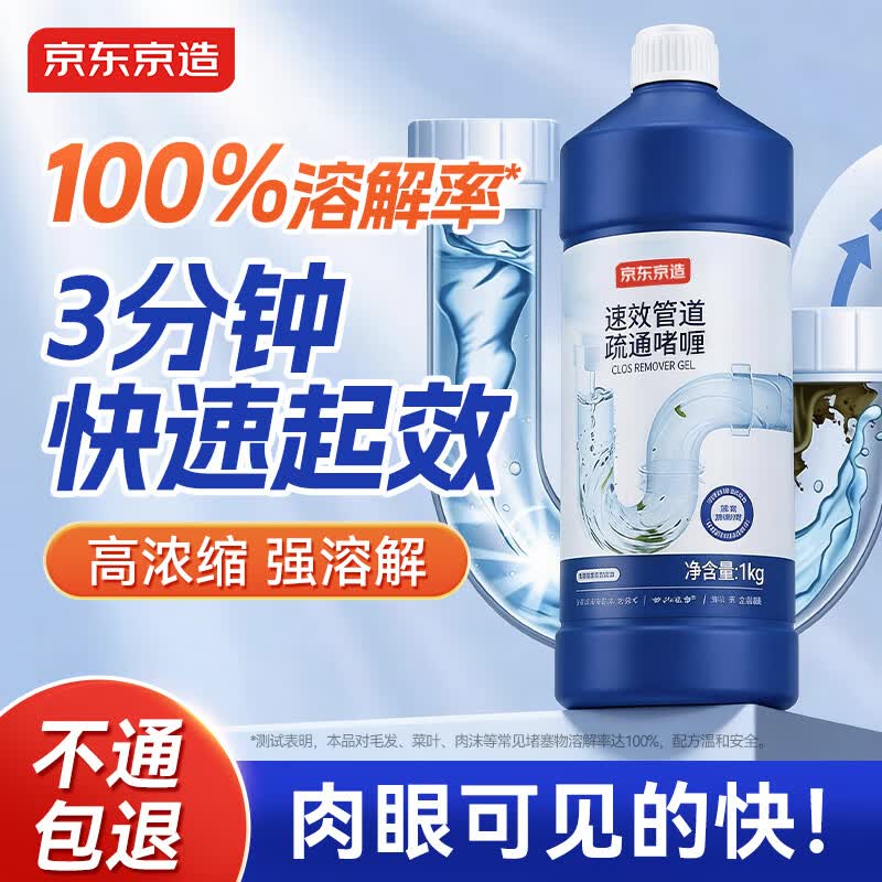 京东京造专研管道速效疏通啫喱1KG*1瓶 下水道疏通剂马桶卫生间管道疏通