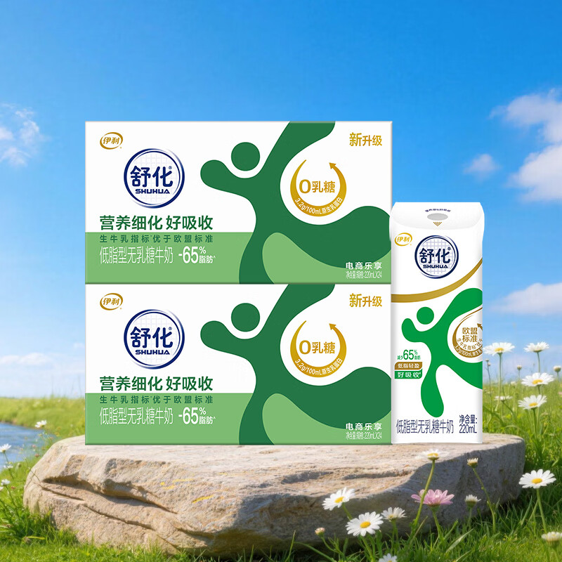 舒化伊利0乳糖牛奶 低脂型 220ml*24盒*2箱 礼盒装 12月
