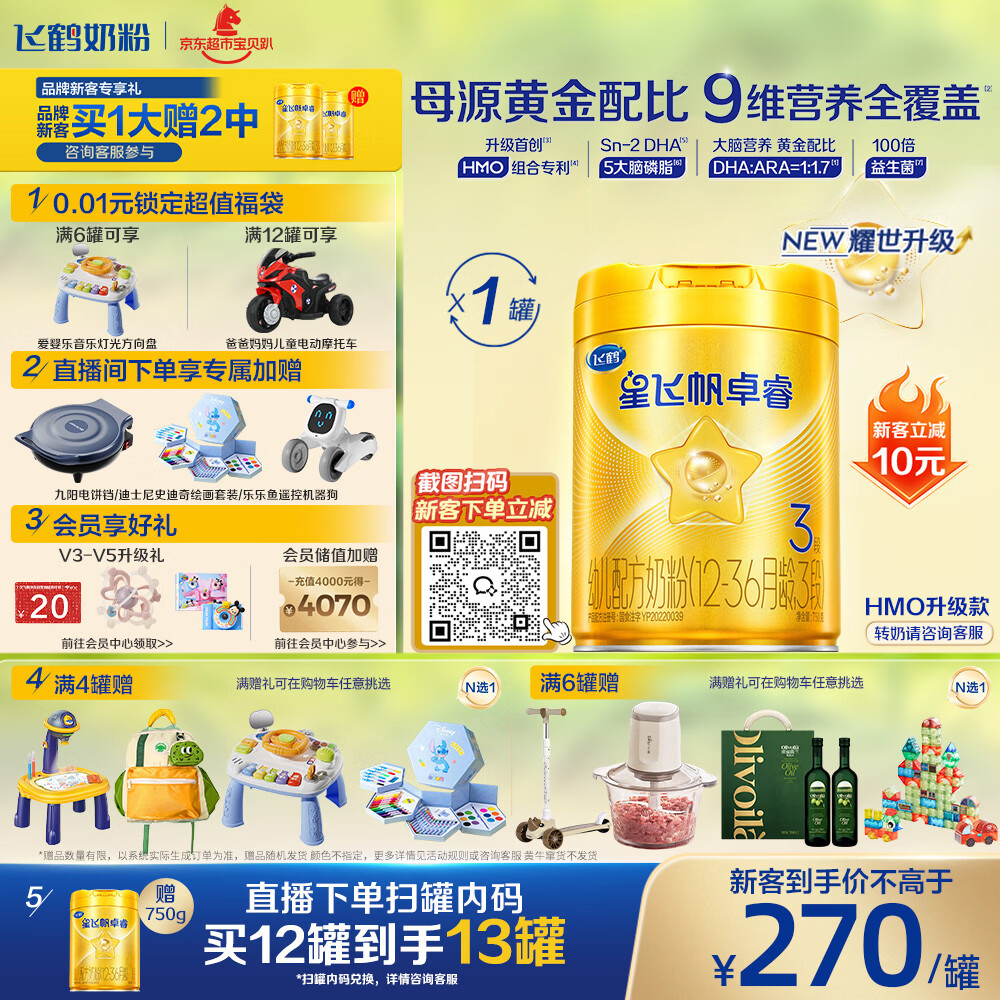 飞鹤星飞帆卓睿 幼儿配方奶粉3段（1-3岁）750g 乳铁蛋白【老爸抽检】