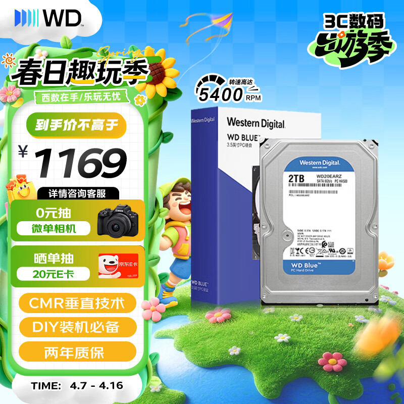 西部数据（WD）2TB 台式机机械硬盘 WD Blue 西数蓝盘3.5英寸 5400转64MB SATA CMR垂直DIY装机电脑硬盘 WD20EARZ