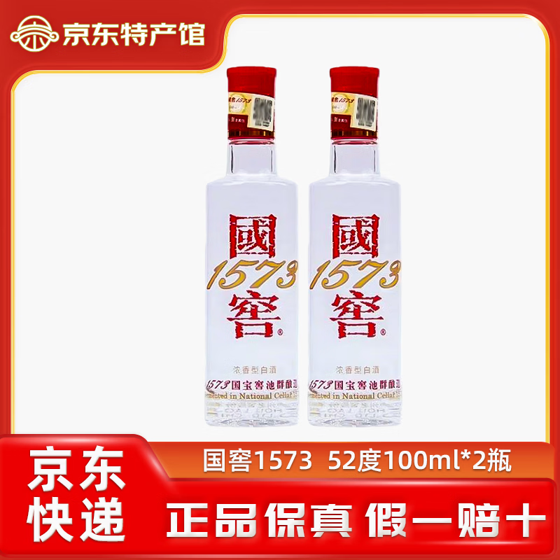 泸州老窖国窖1573 浓香型白酒 52度 100mL 2瓶