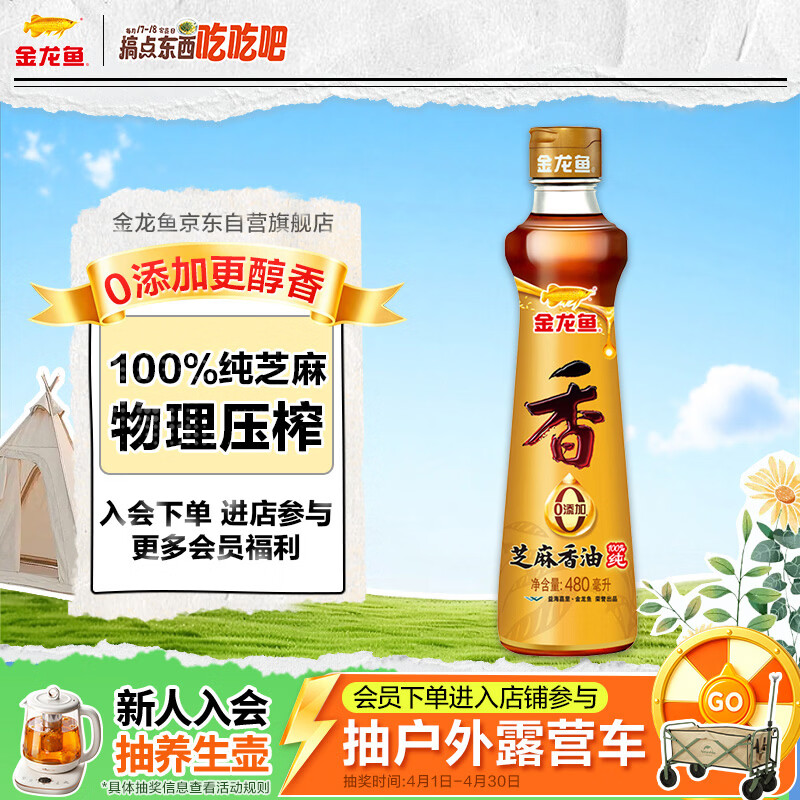 金龙鱼纯芝麻香油480ml【一级】凉拌 调味 烹饪 火锅 调味油  玻璃瓶