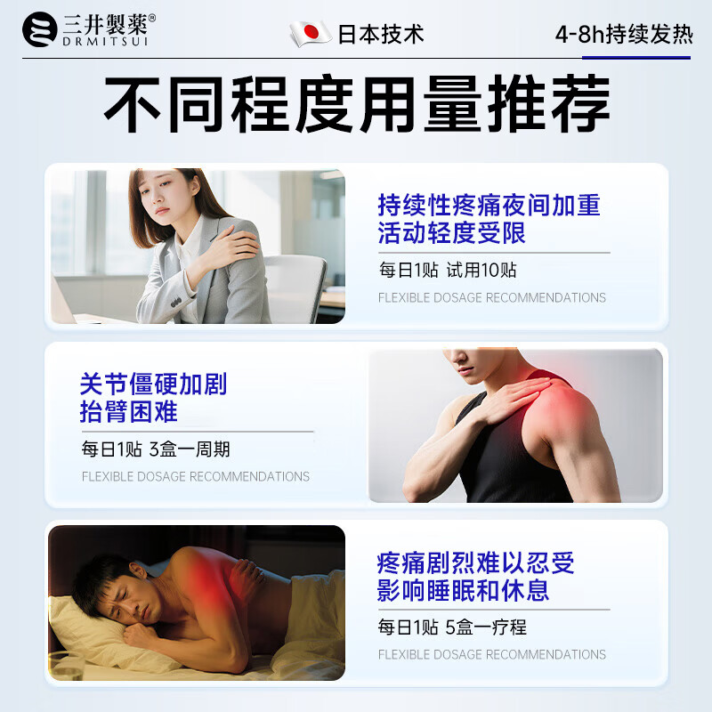 三井制药肩周炎专用贴膏远红外骨痛贴颈椎病肩膀肩周炎关节损伤 5盒装【95%客户选择】