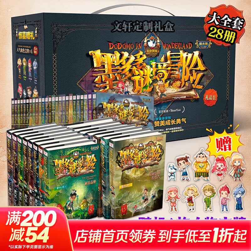【大全集自选】墨多多谜境冒险 阳光版/不可思议的事件簿/怪物大师全套 雷欧幻像系列儿童文学 奇迹通天塔香巴拉世界的尽头末日浮空城 【含礼盒】墨多多阳光版 全套28册（含第31集）