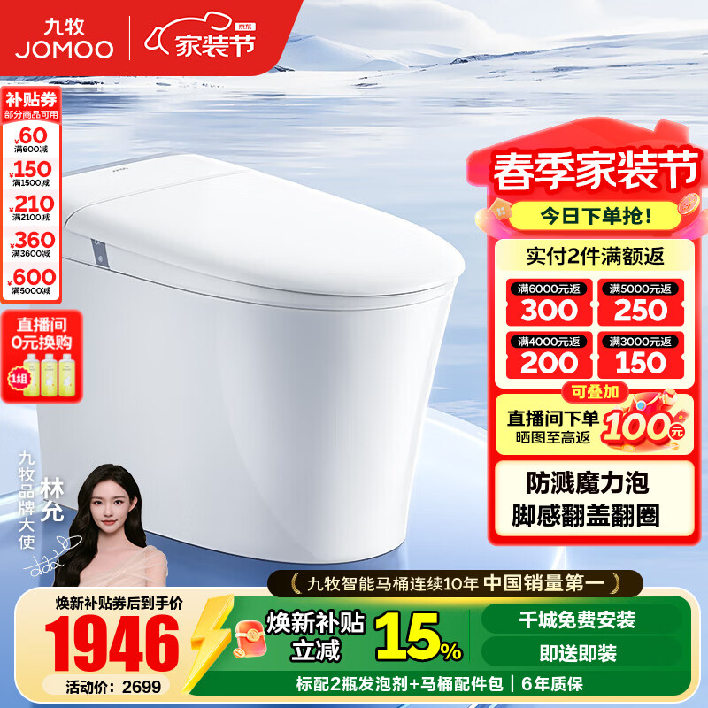 九牧（JOMOO）轻智能马桶家用卫生间恒温抗菌虹吸坐便器泡沫盾无水压限制SQ8650 【热销爆款】翻盖翻圈+防溅魔力泡 坑距是290-390选305