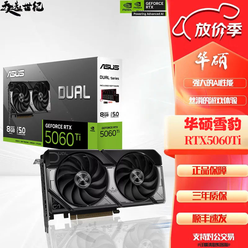 华硕RTX5060/5060TI/5070/5070Ti/5080/ROG夜神/TUF /大师/雪豹显卡 华硕雪豹RTX5060Ti