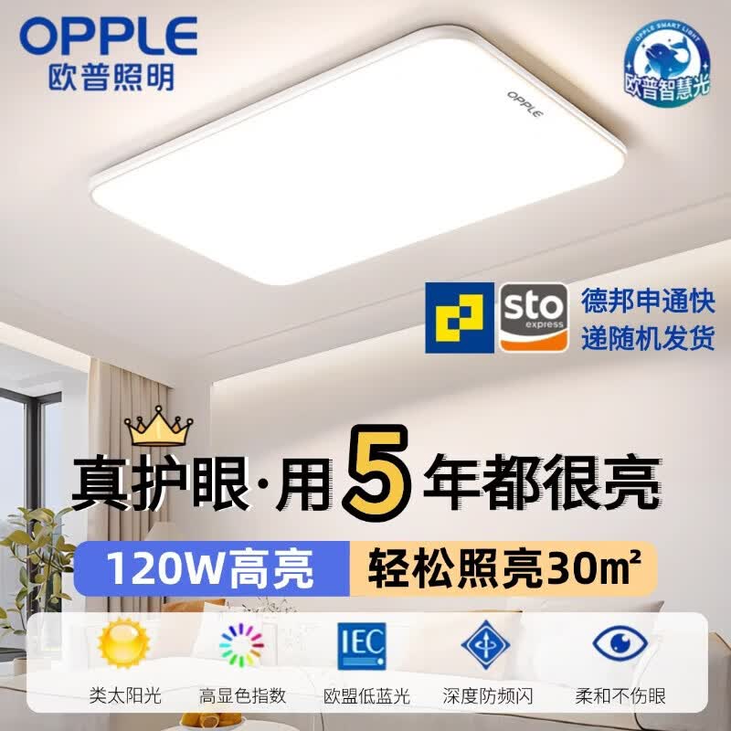 欧普照明（OPPLE）吸顶灯卧室客厅灯LED大厅主灯餐厅照明护眼大灯节能灯具2026新款 36W 12㎡内适用 【40*40cm三色】全光谱