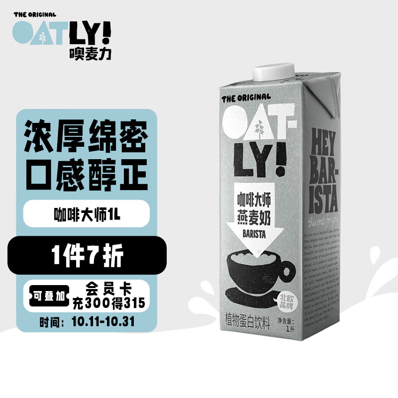 OATLY噢麦力 咖啡大师燕麦奶咖啡伴侣谷物早餐奶植物蛋白饮料 1L 单支装