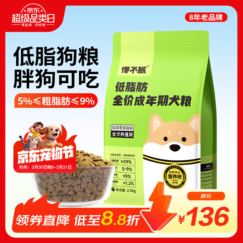 馋不腻低脂狗粮肥胖成犬狗粮易消化胰腺炎全犬大小型犬狗粮通用型2.5kg