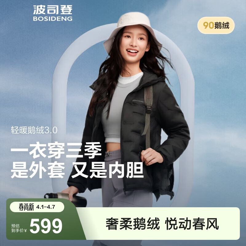 波司登（BOSIDENG）鹅绒羽绒服女士春秋轻薄连帽宽松短款内胆百搭保暖外套 【700+蓬鹅绒】黑色-经典极简风【卡码拍大】 L 170/92A 体重约140-150斤