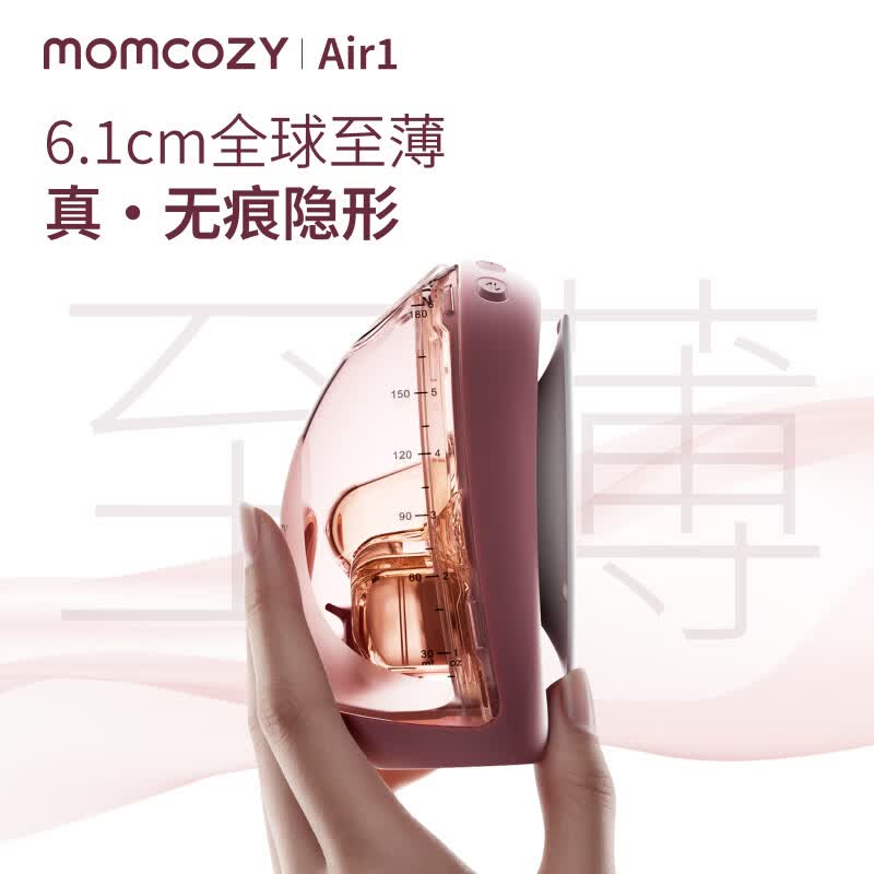 MomcozyAir1吸奶器免手扶电动双边挤奶器可穿戴便携式全自动智能吸乳器 【智能超薄】豆沙红