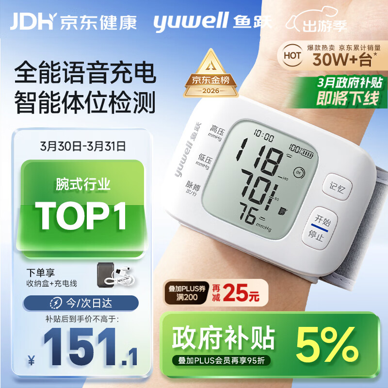 鱼跃（Yuwell）行业销冠腕式电子血压计YE8800AR医用高精准测量血压仪器家用充电