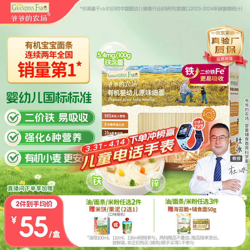 爷爷的农场有机婴幼儿原味细面240g宝宝辅食婴儿面条钙铁锌儿童早餐6-12个月