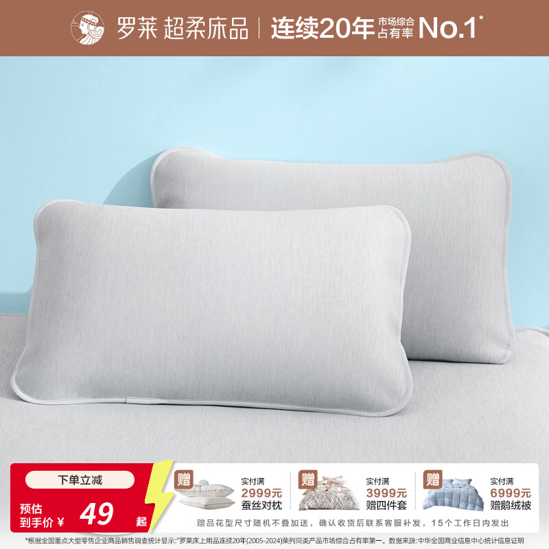 罗莱家纺A类抗菌可水洗冰皮凉感枕套48*74cm 灰色 单只