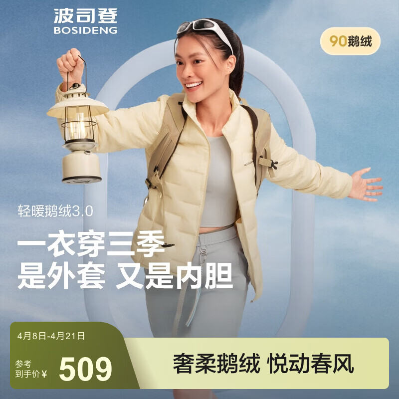 波司登（BOSIDENG）【商场热卖同款】轻薄羽绒服女鹅绒立领羽绒内胆B250131034 【700+蓬鹅绒】奶油米【卡码拍大】店长推荐 L 170/92A 体重约115-125斤