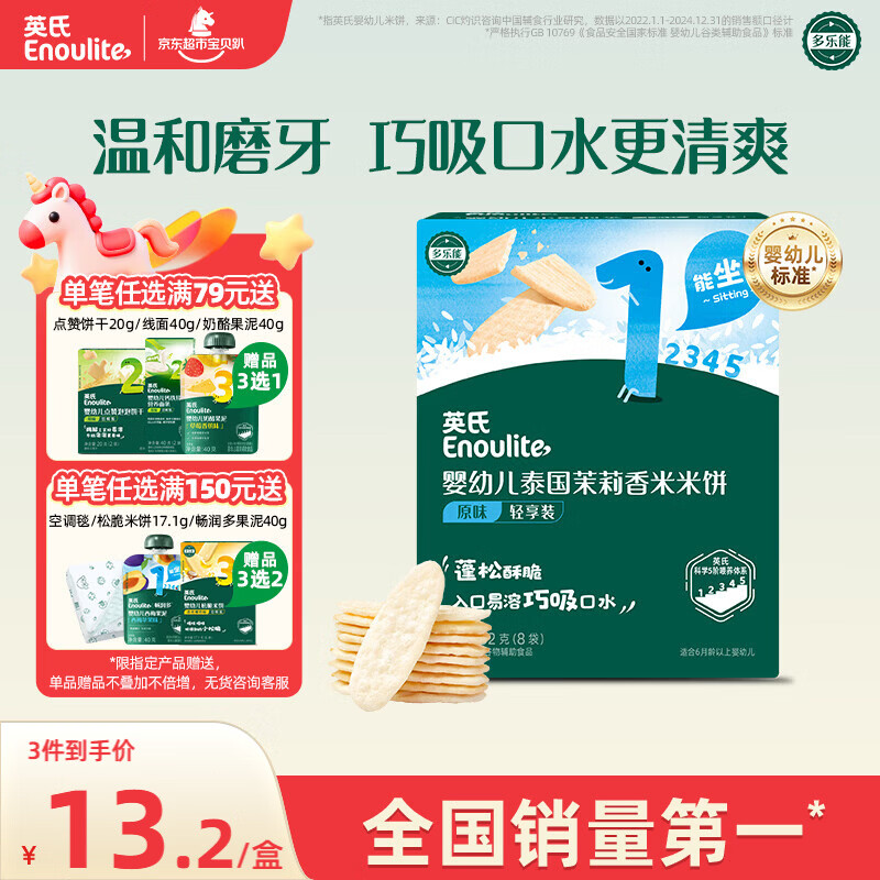 英氏（Engnice）婴幼儿米饼原味 婴儿零食磨牙饼干宝宝零食32g哄娃解馋6个月以上