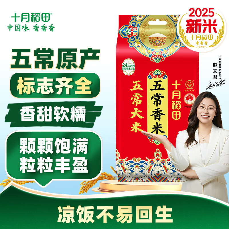 十月稻田【2025年新米】五常香米 1kg 五常大米  1kg*1袋