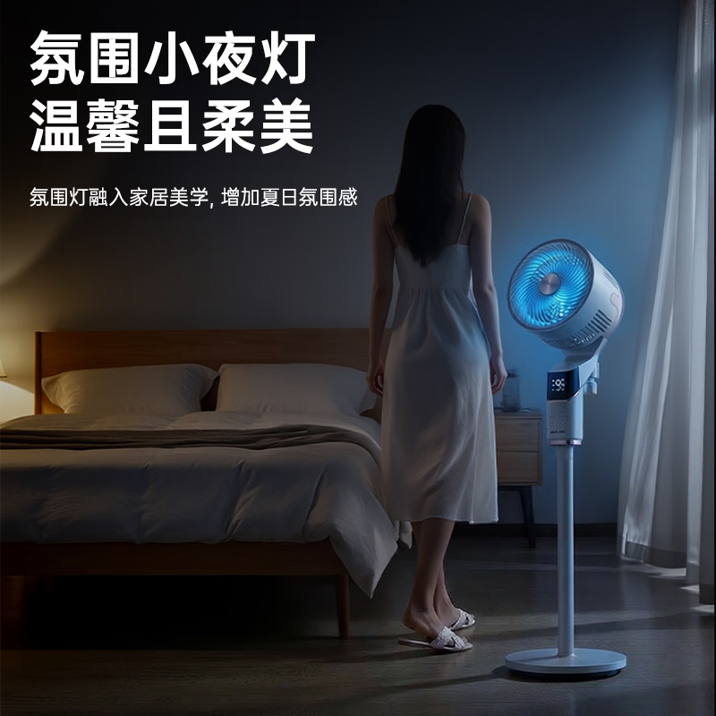 奥克斯（AUX）【一键驱蚊】2026新款空气循环扇电风扇家用轻音智能语音遥控卧室落地扇风扇 【店长推荐】净化驱蚊 | 语音遥控 | 氛围灯