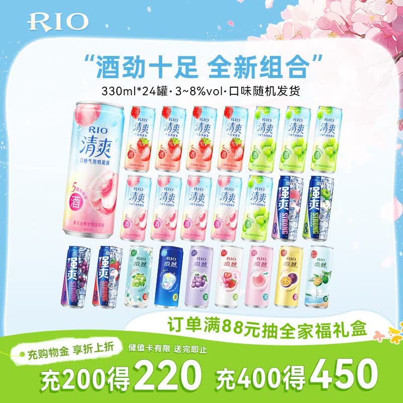 锐澳（RIO）预调 鸡尾酒 果酒 微醺清爽强爽组合装 330ml*24罐 送礼